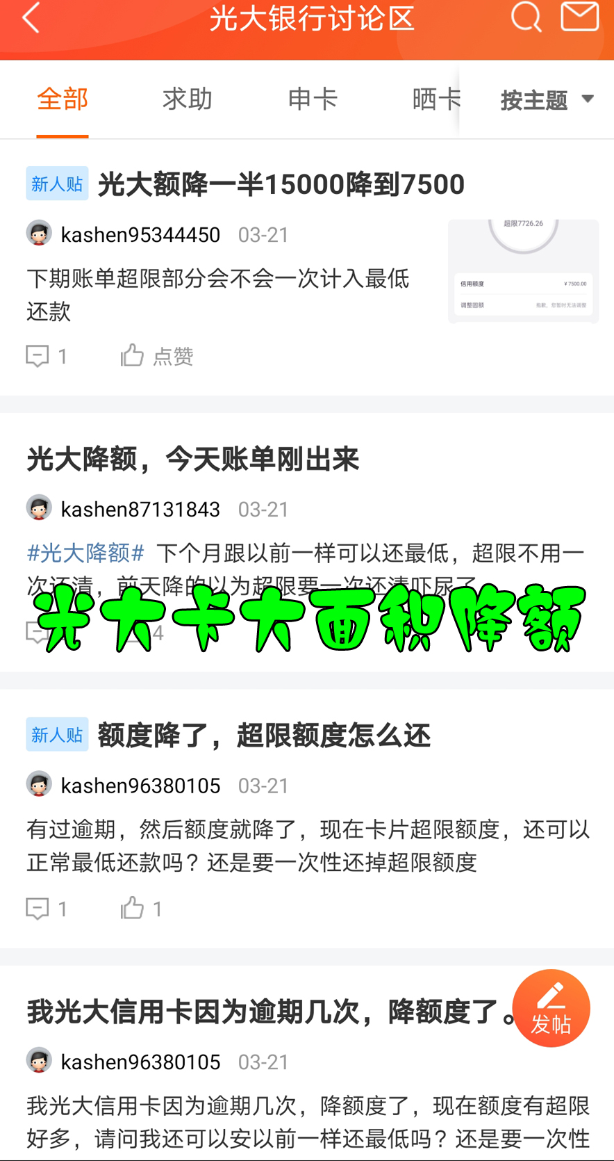 警惕，光大信用卡大批量降额！(图1)