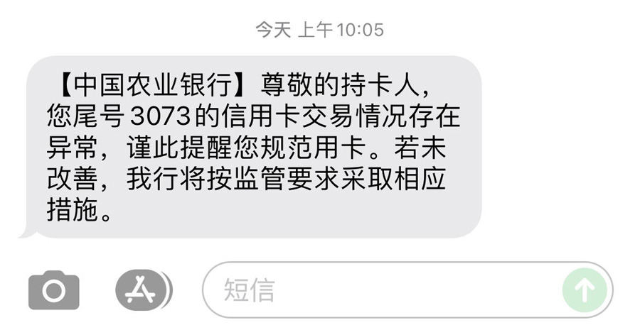 农行信用卡收到风控短信怎么刷(图1)