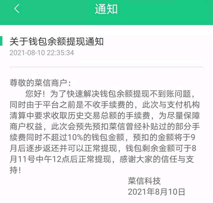 菜信商圈收款码强势收割，这一波有点狠！(图2)